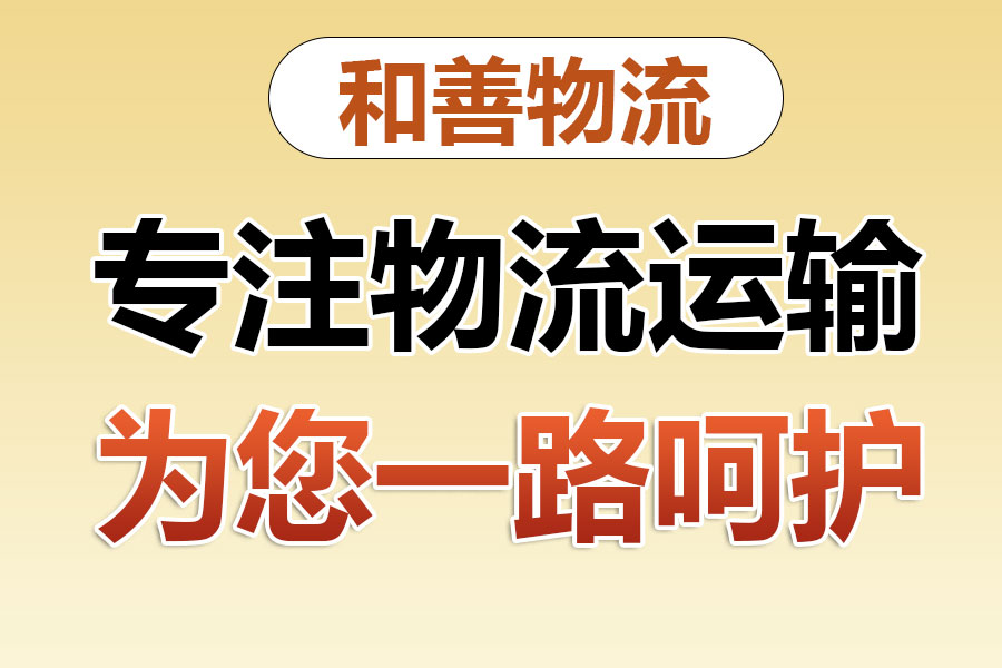 沙溪镇物流专线价格,盛泽到沙溪镇物流公司